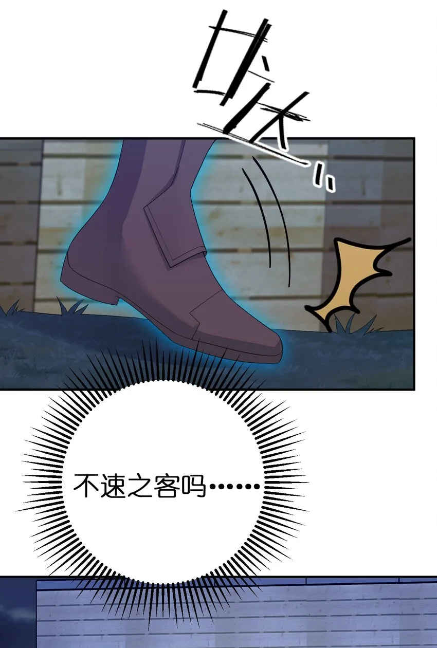 065 不速之客 第3页