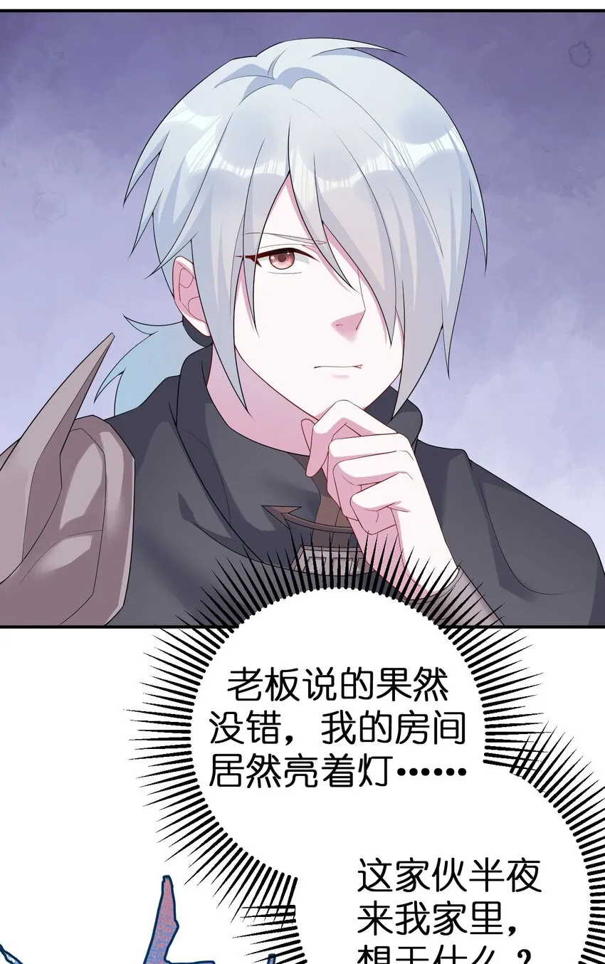 065 不速之客 第5页