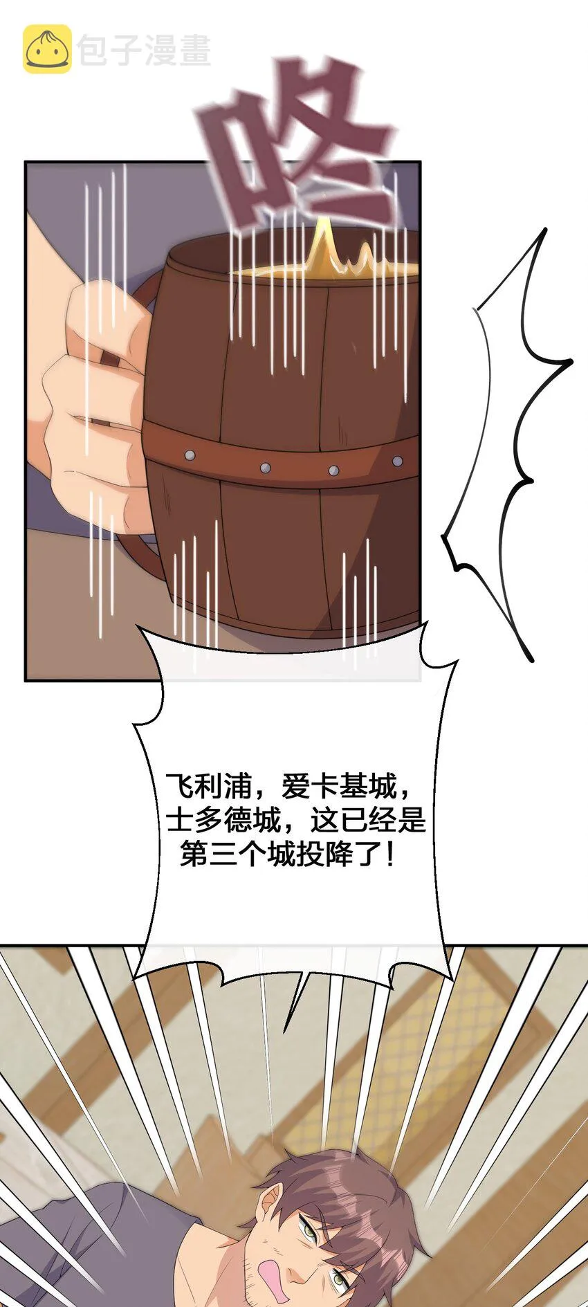 062 老板，你玩过网游吗 第4页