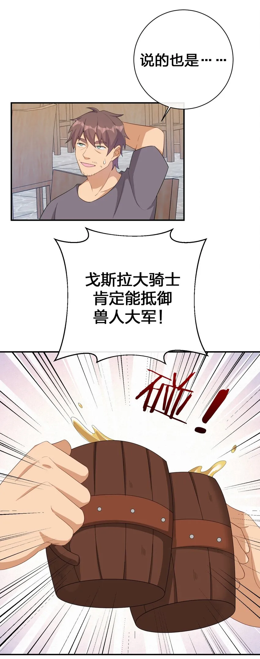 062 老板，你玩过网游吗 第10页