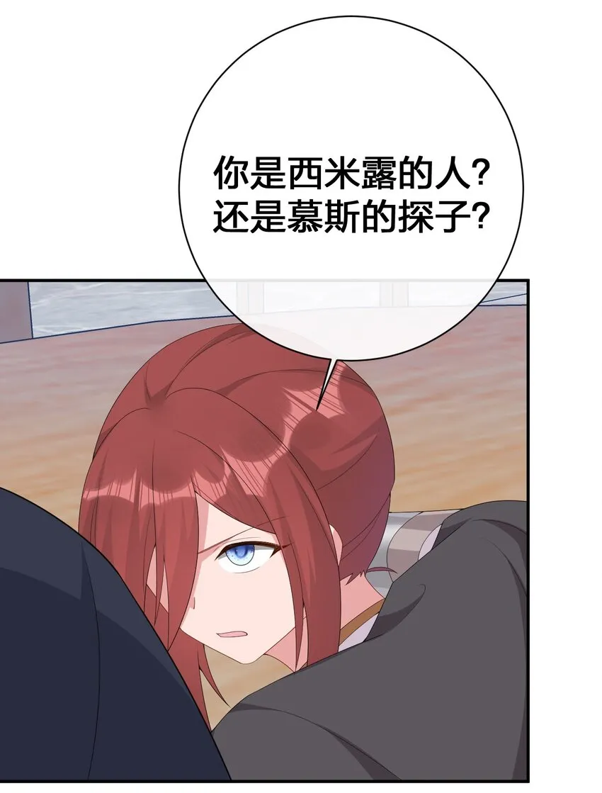 062 老板，你玩过网游吗 第20页