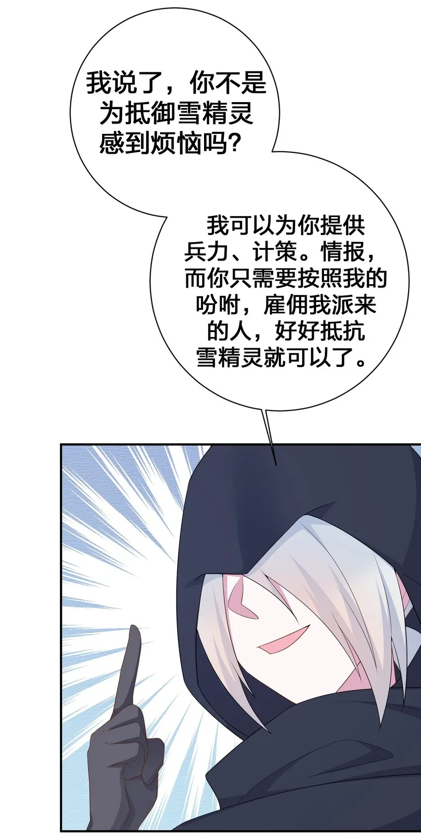 062 老板，你玩过网游吗 第21页