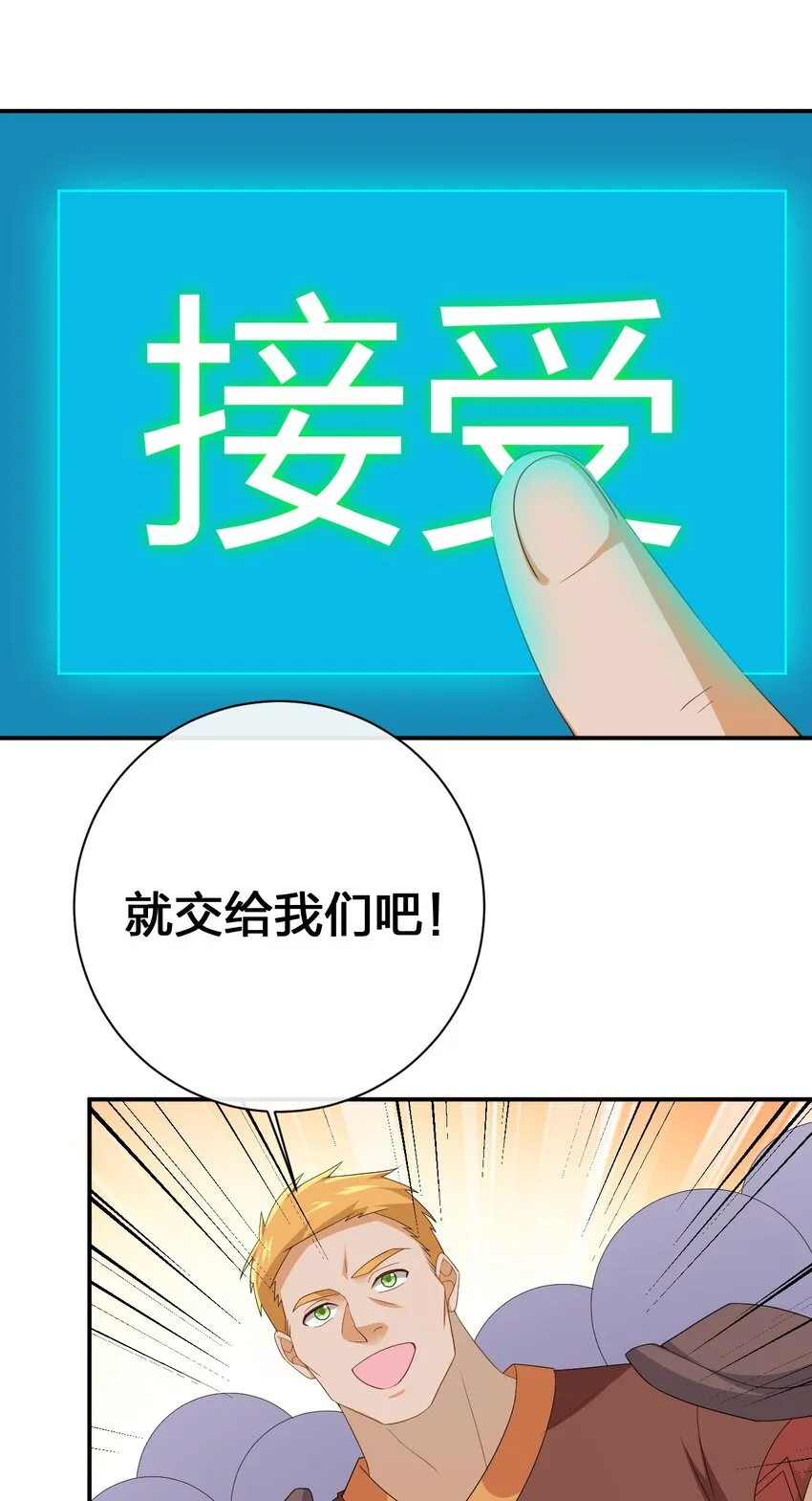 062 老板，你玩过网游吗 第43页