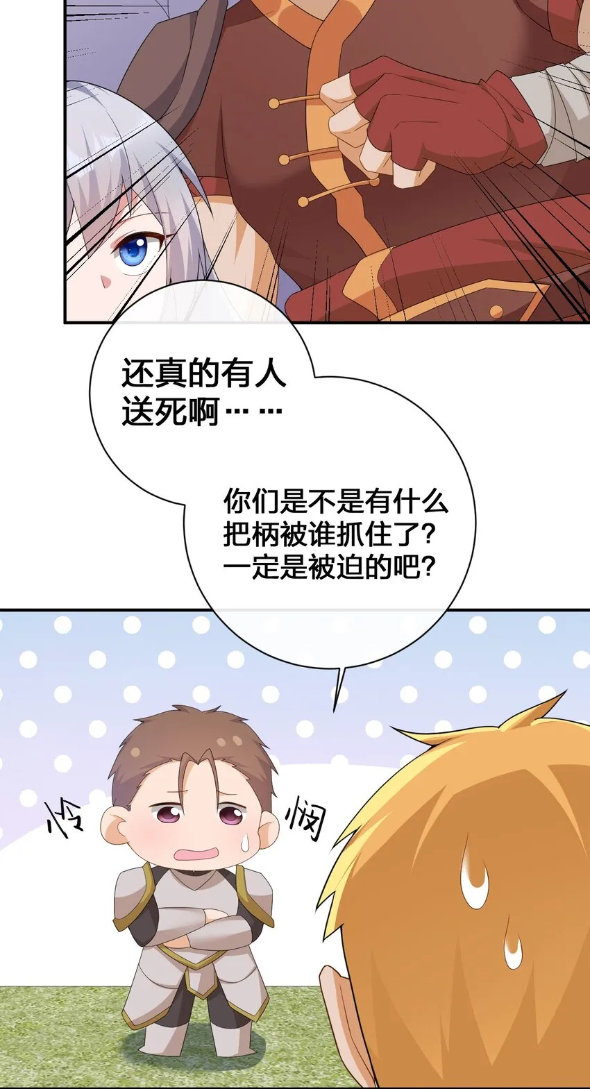 062 老板，你玩过网游吗 第44页