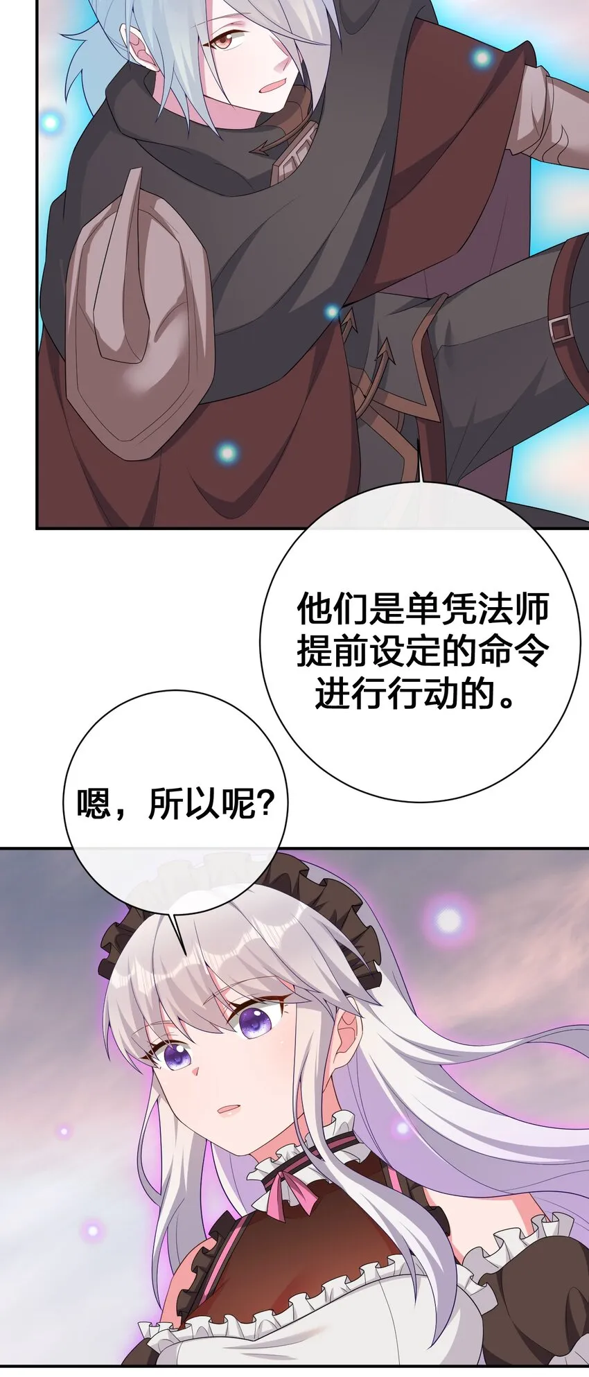 062 老板，你玩过网游吗 第52页