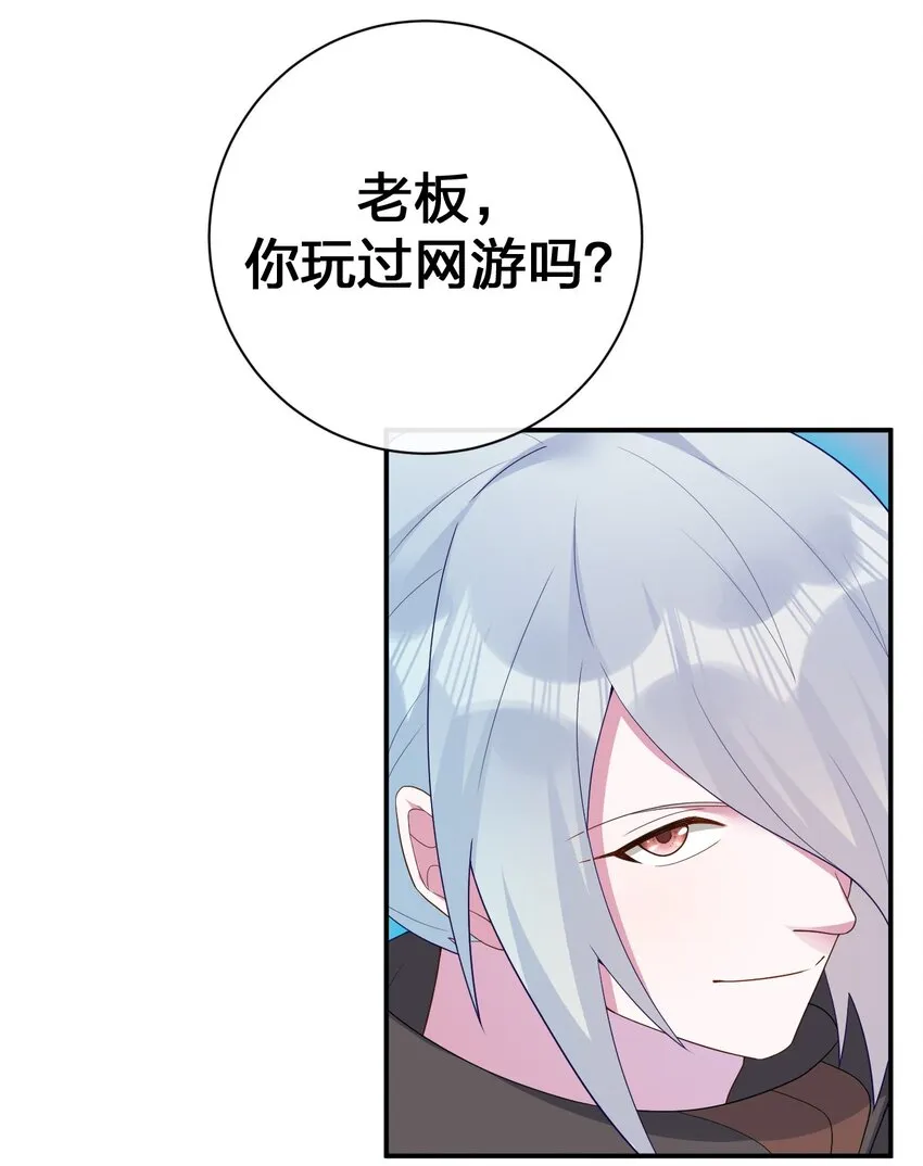 062 老板，你玩过网游吗 第53页
