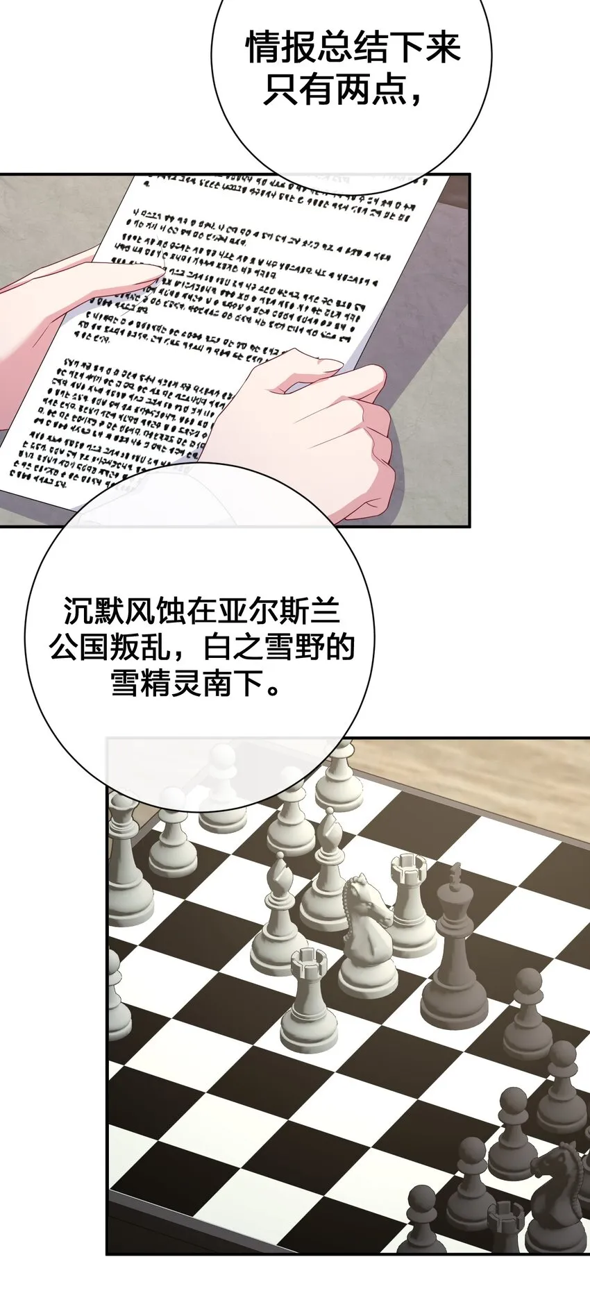 061 大骑士阁下登场 第14页