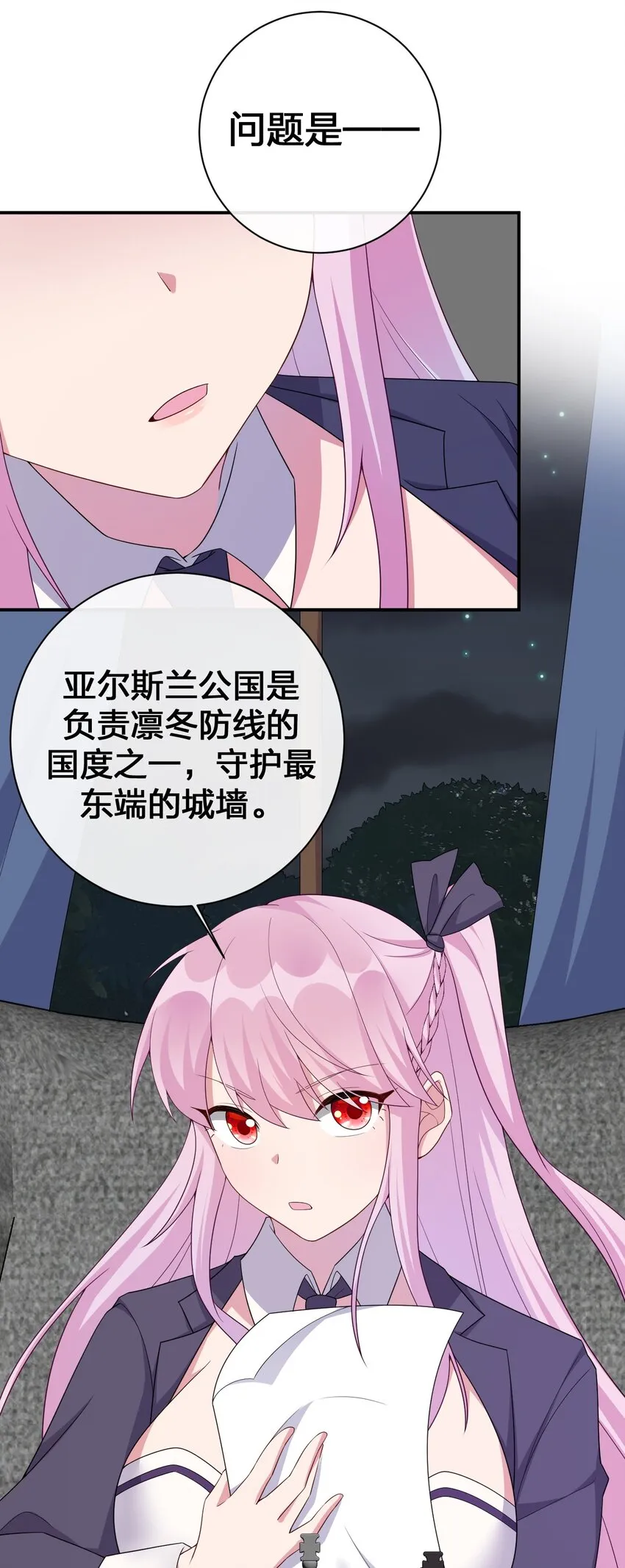 061 大骑士阁下登场 第16页