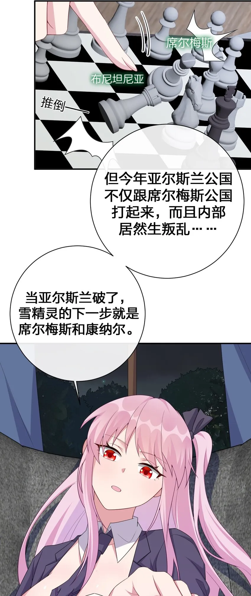 061 大骑士阁下登场 第18页