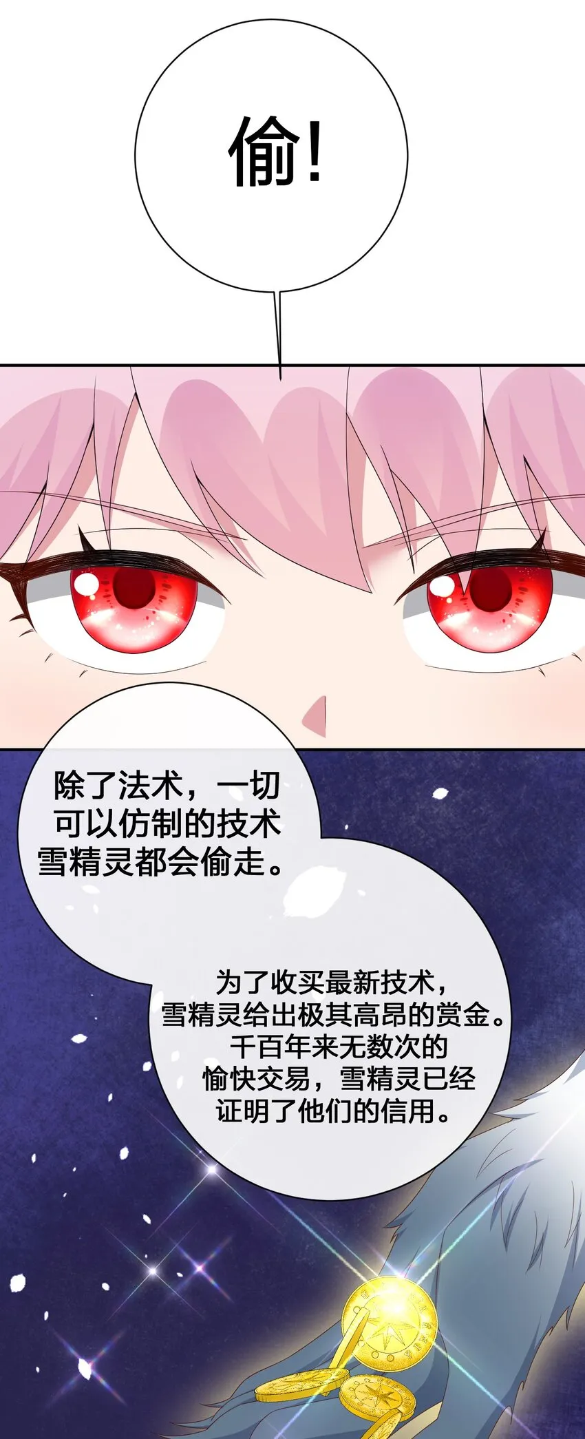 061 大骑士阁下登场 第24页