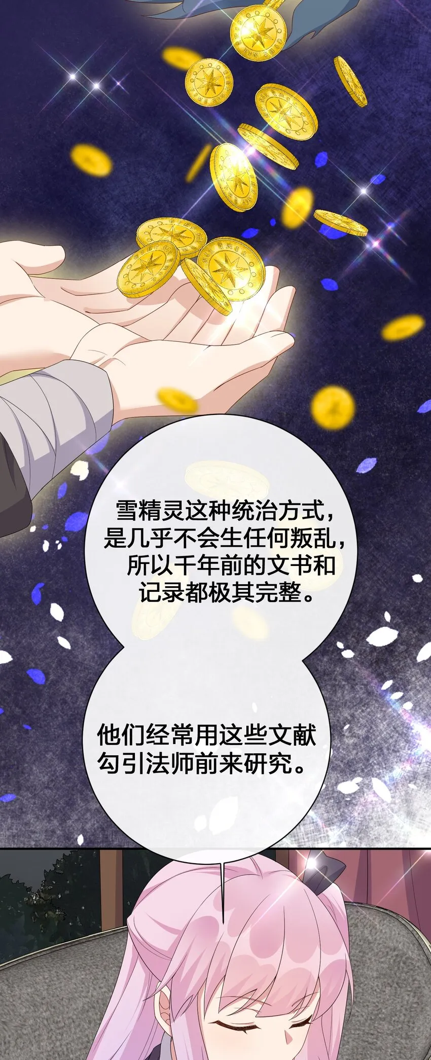 061 大骑士阁下登场 第25页