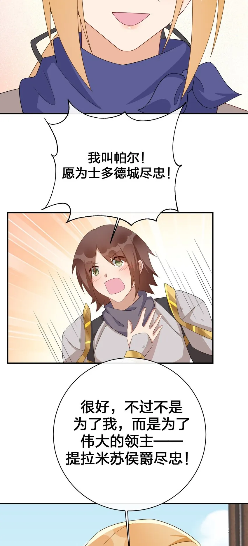 061 大骑士阁下登场 第39页