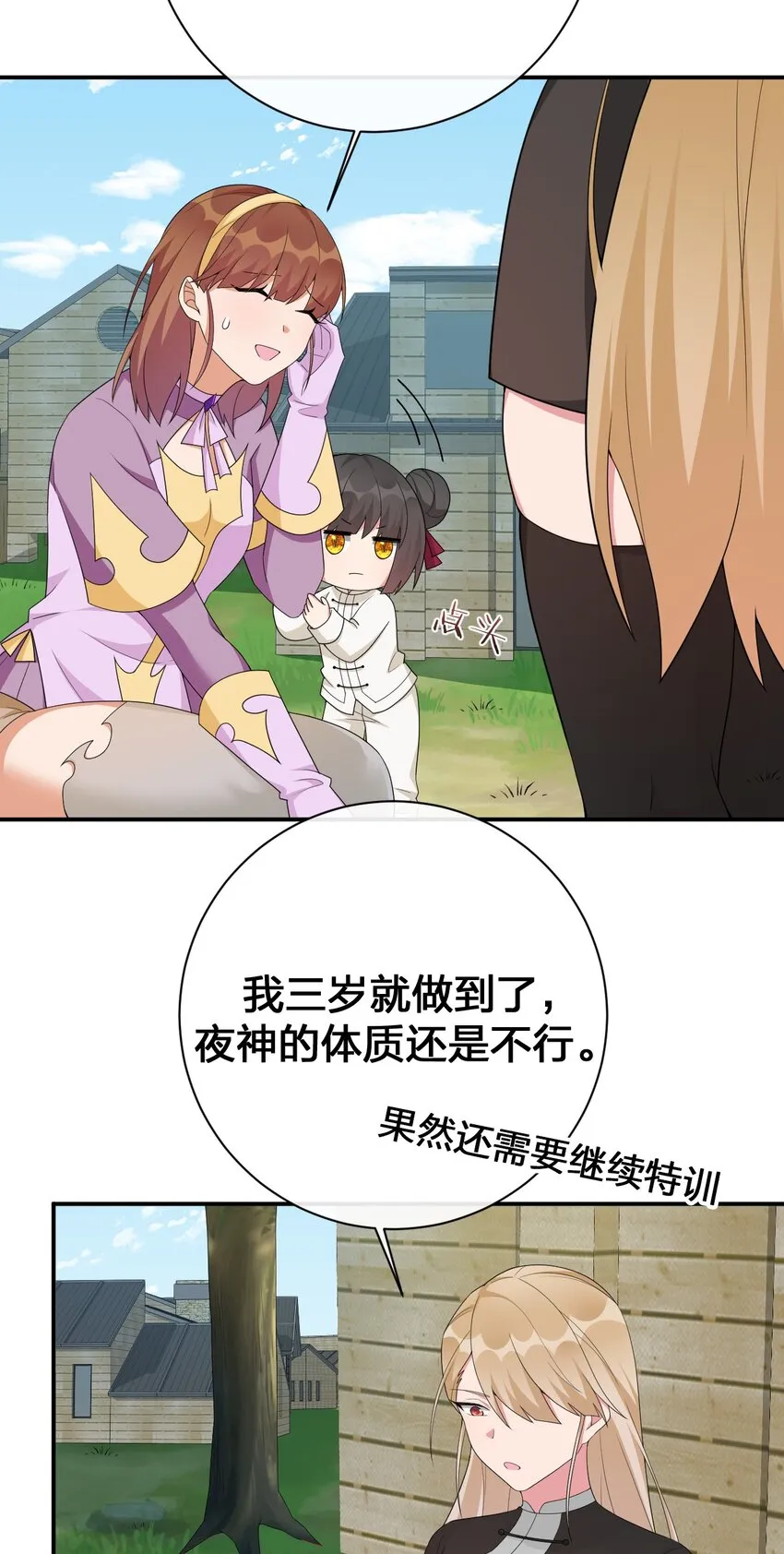 060 我的力量…恢复了？ 第11页