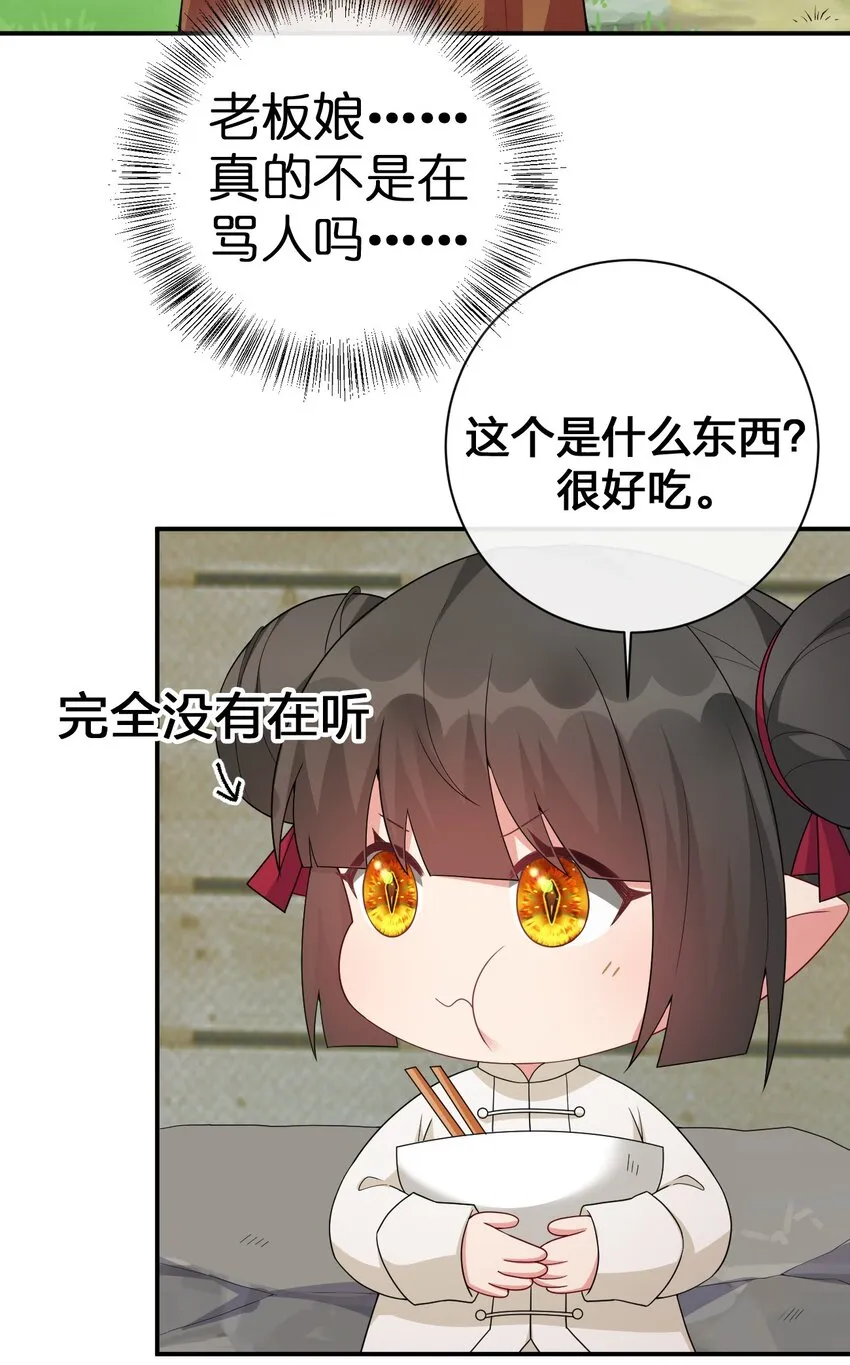 060 我的力量…恢复了？ 第21页