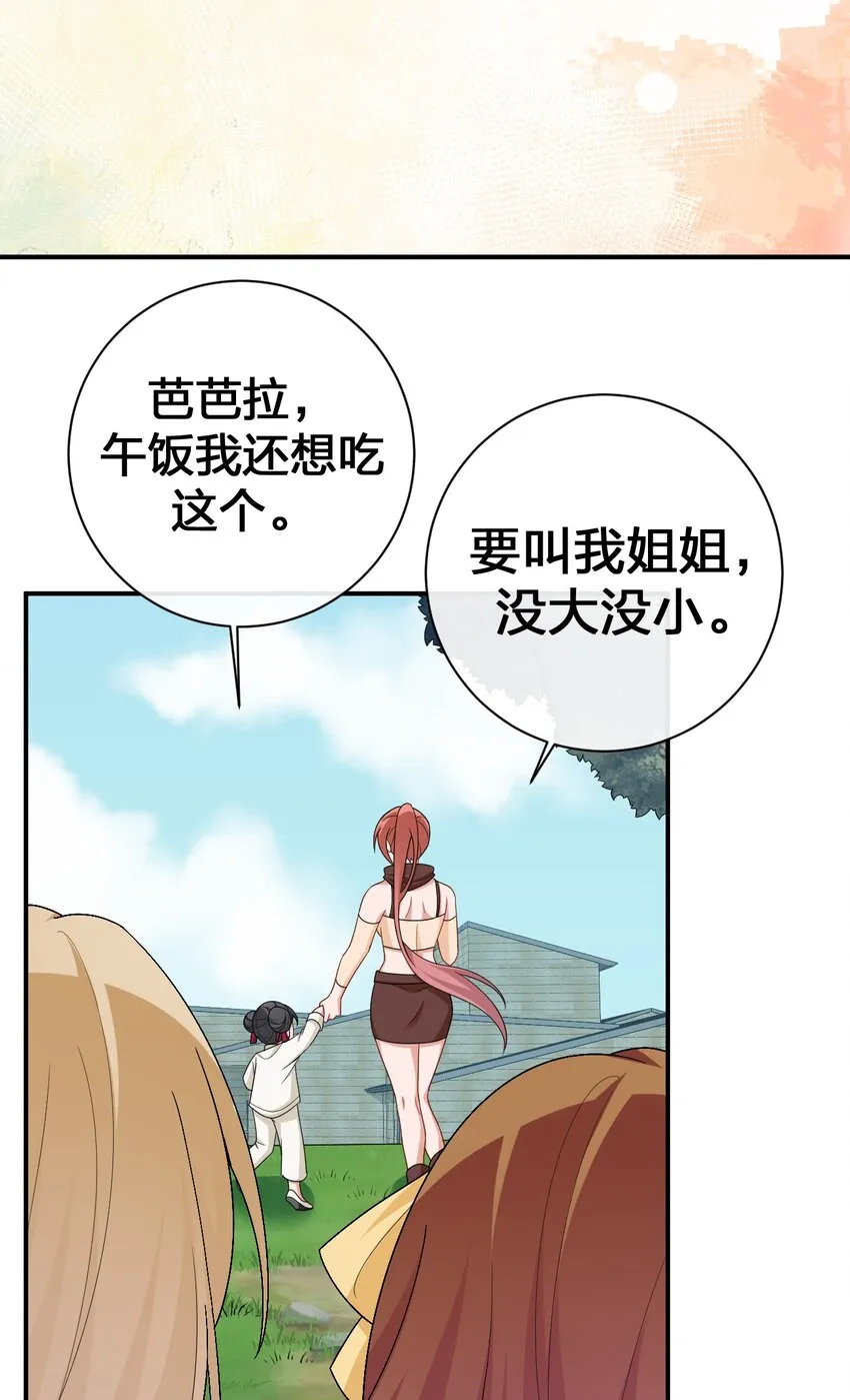 060 我的力量…恢复了？ 第30页