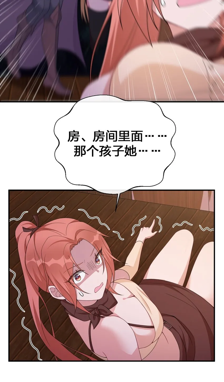 060 我的力量…恢复了？ 第36页