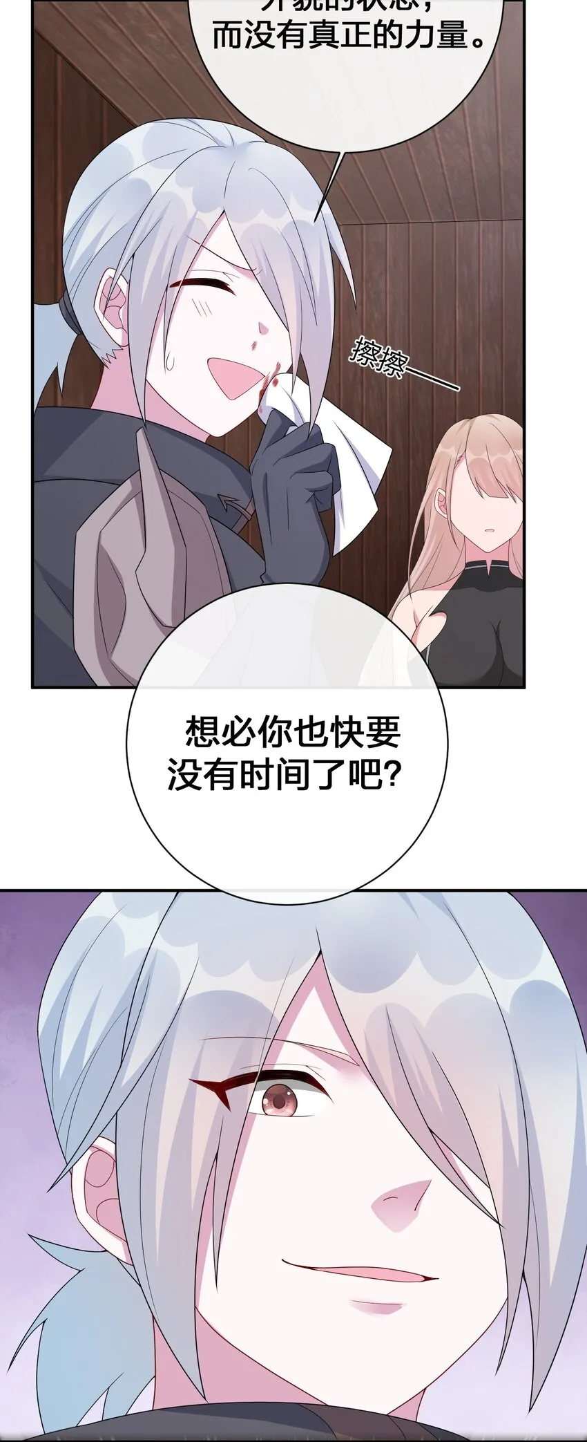 060 我的力量…恢复了？ 第52页