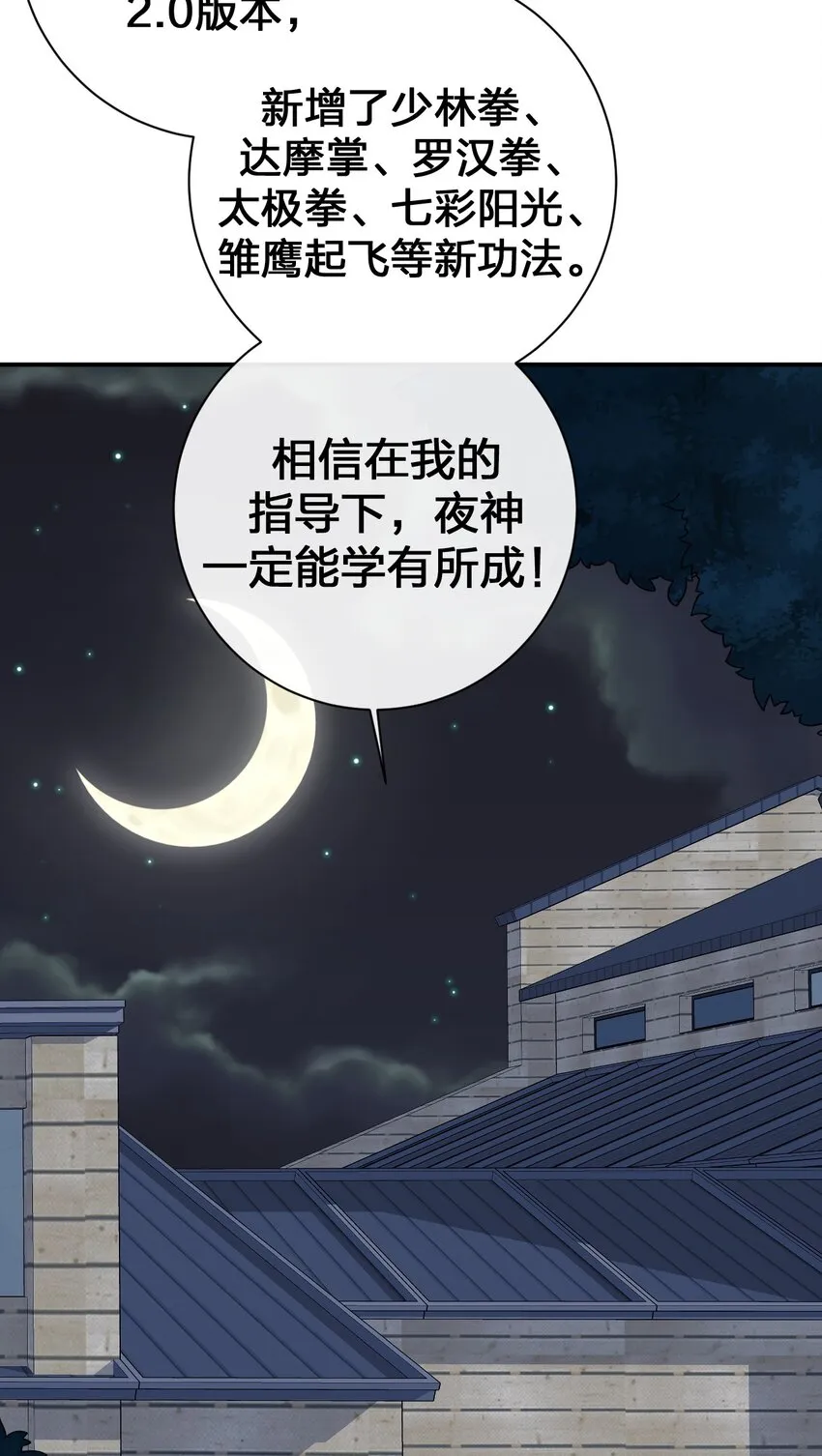 060 我的力量…恢复了？ 第58页