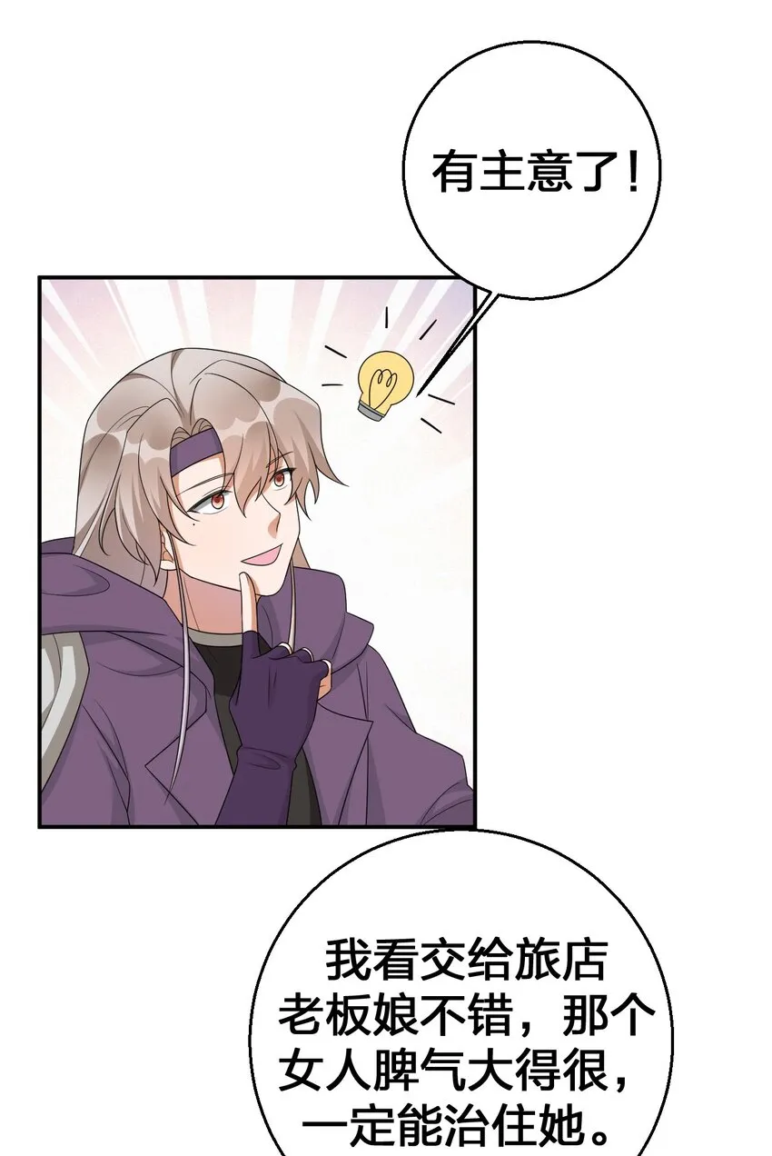 059 调教小夜神 第21页