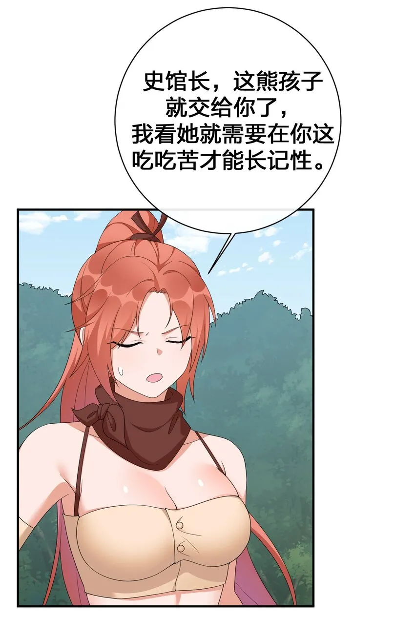 059 调教小夜神 第46页