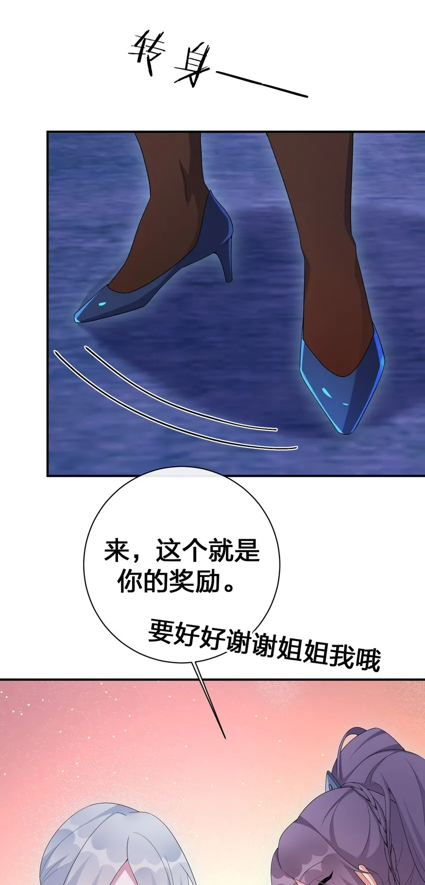 058 她还是个孩子，一定不要放过她 第25页