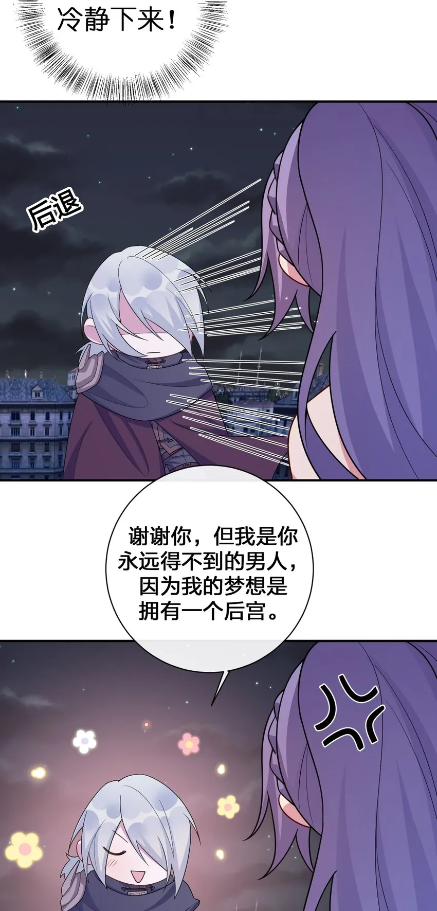 058 她还是个孩子，一定不要放过她 第31页