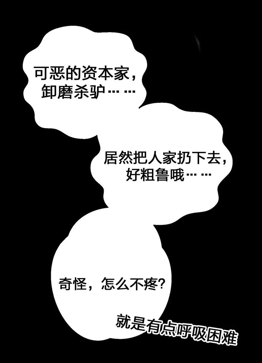056 我是夜神，不是小朋友！ 第31页