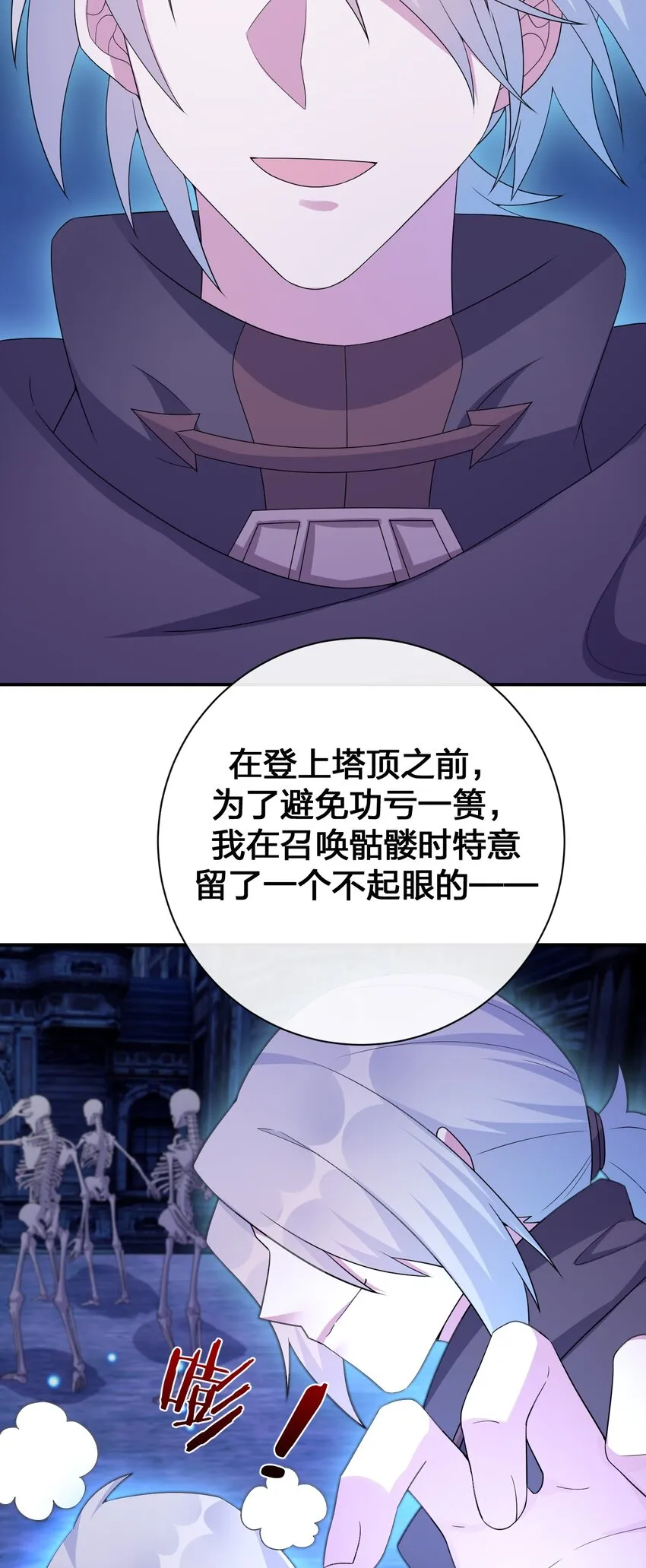 056 我是夜神，不是小朋友！ 第47页