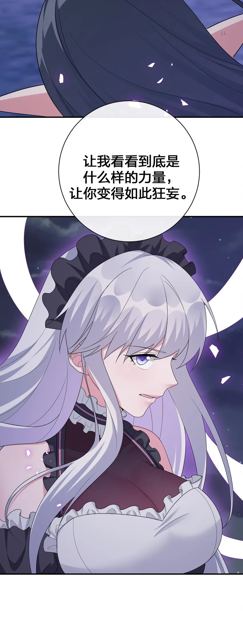 055 夜神的最终形态 第14页