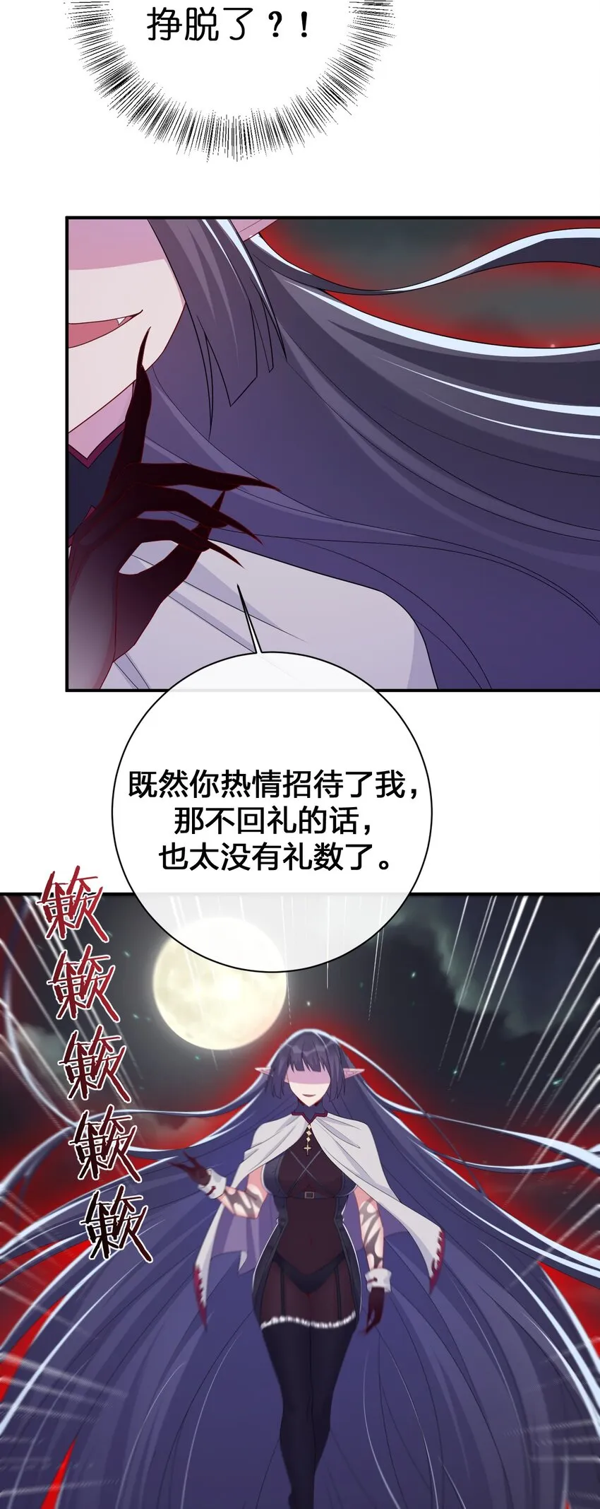 055 夜神的最终形态 第31页