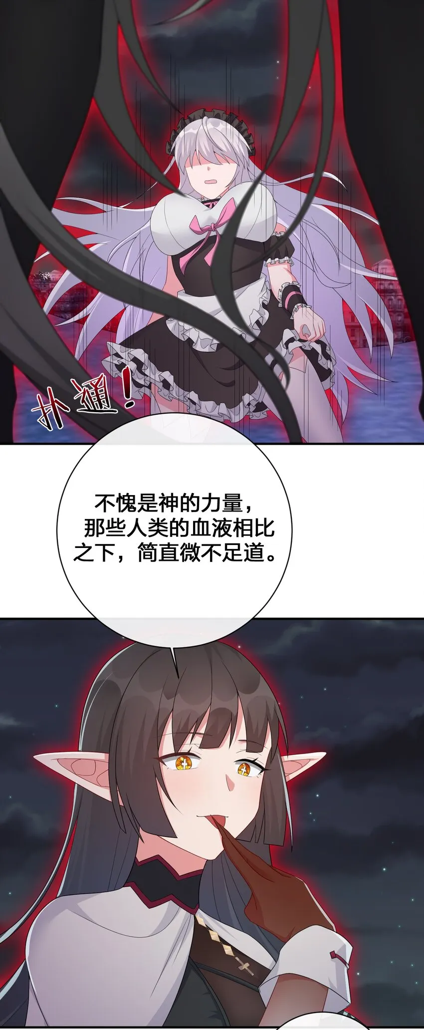 055 夜神的最终形态 第36页