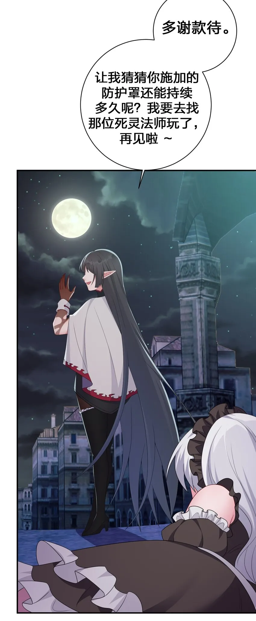 055 夜神的最终形态 第37页