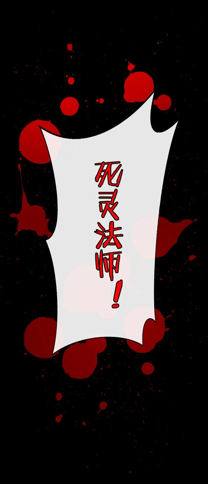 055 夜神的最终形态 第57页