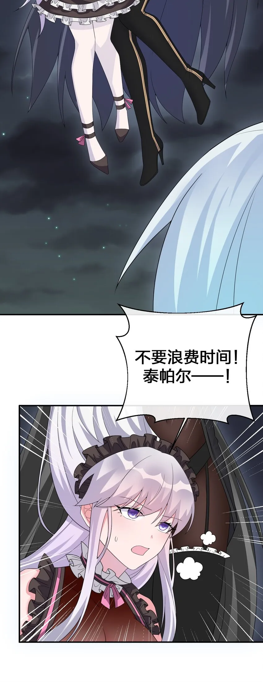 055 夜神的最终形态 第60页