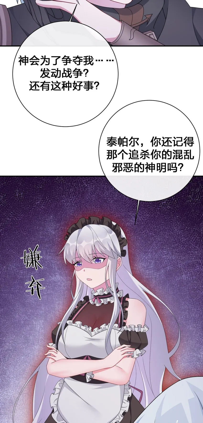 054 被神争夺的神 第13页