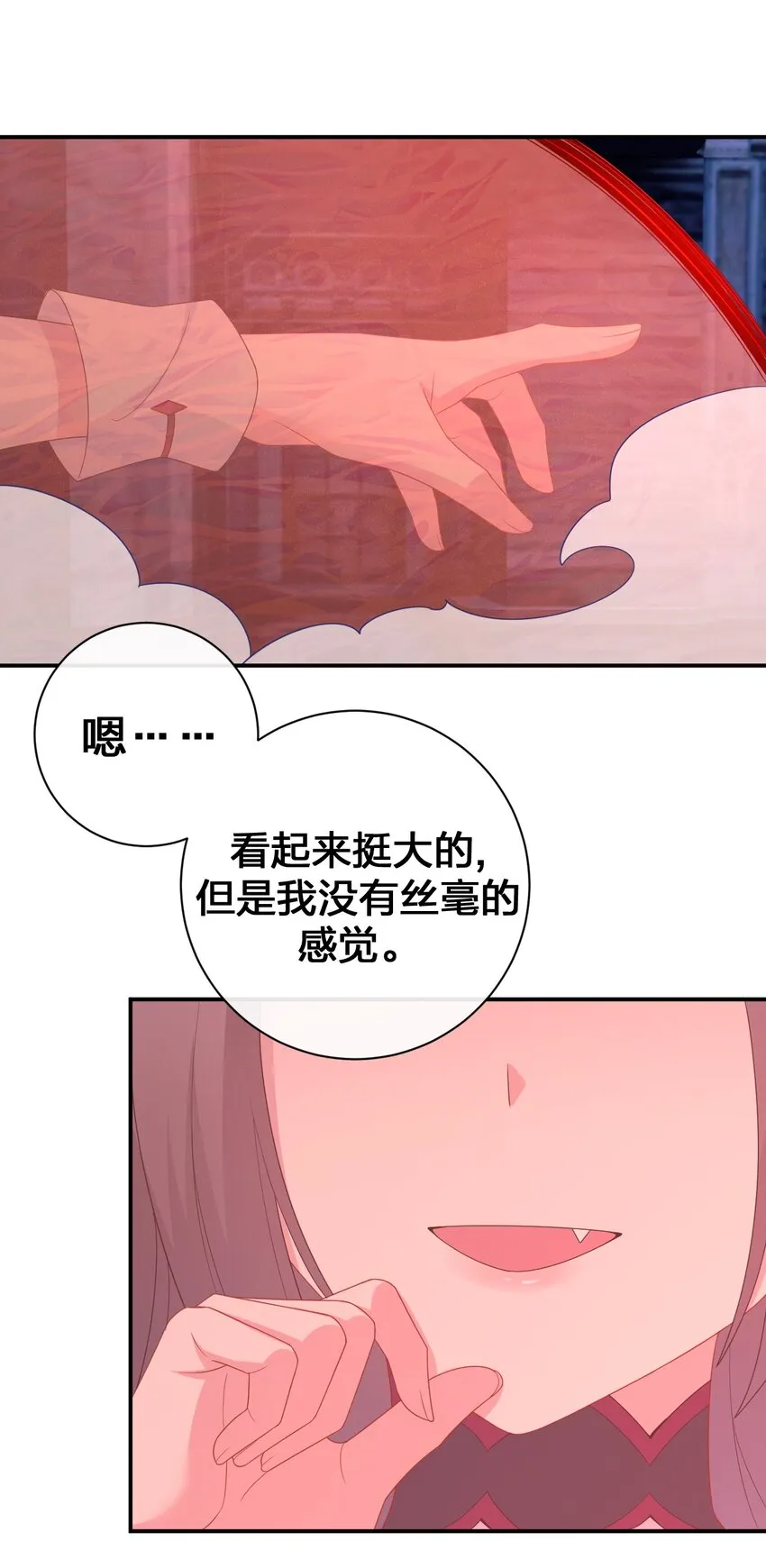 052 暴走的泰帕尔 第11页