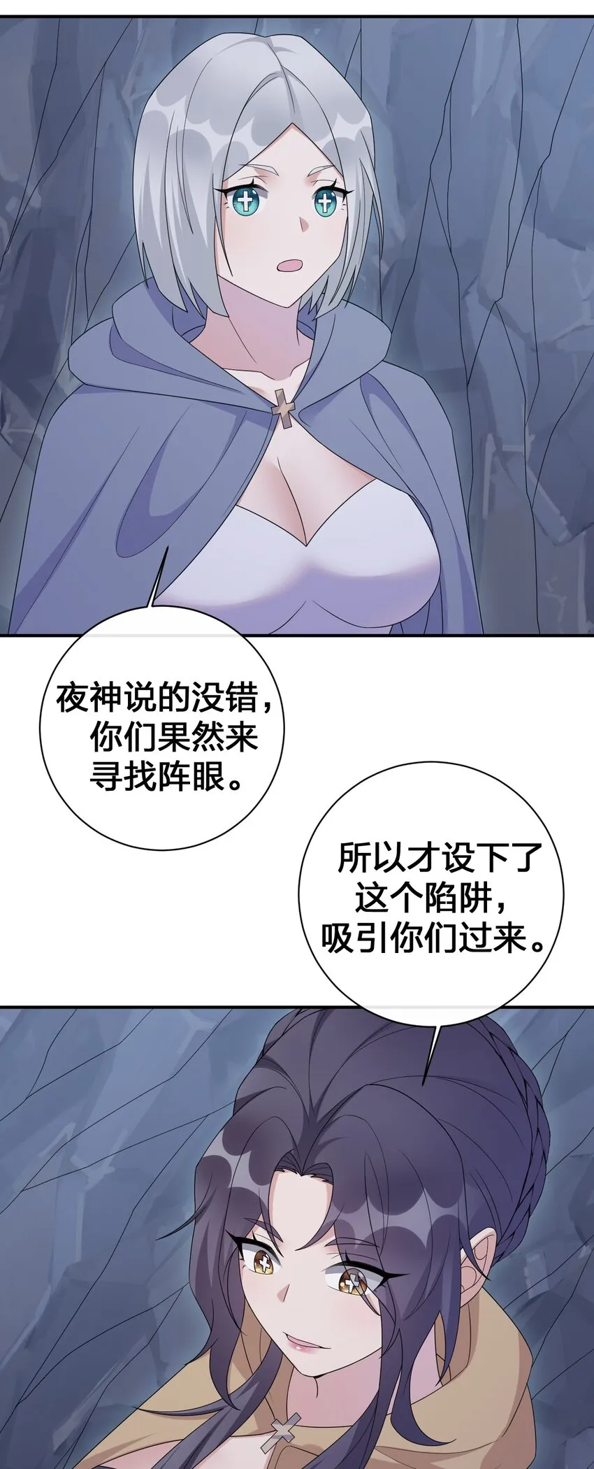 050 牧师，想跟我玩一玩吗？ 第7页