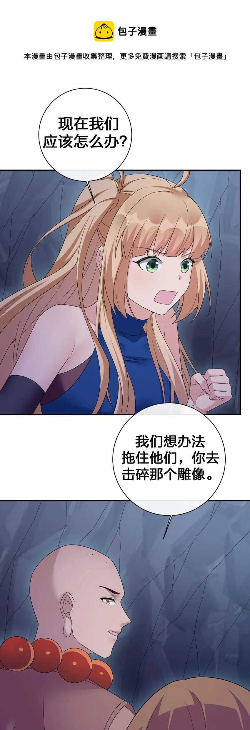 050 牧师，想跟我玩一玩吗？ 第9页