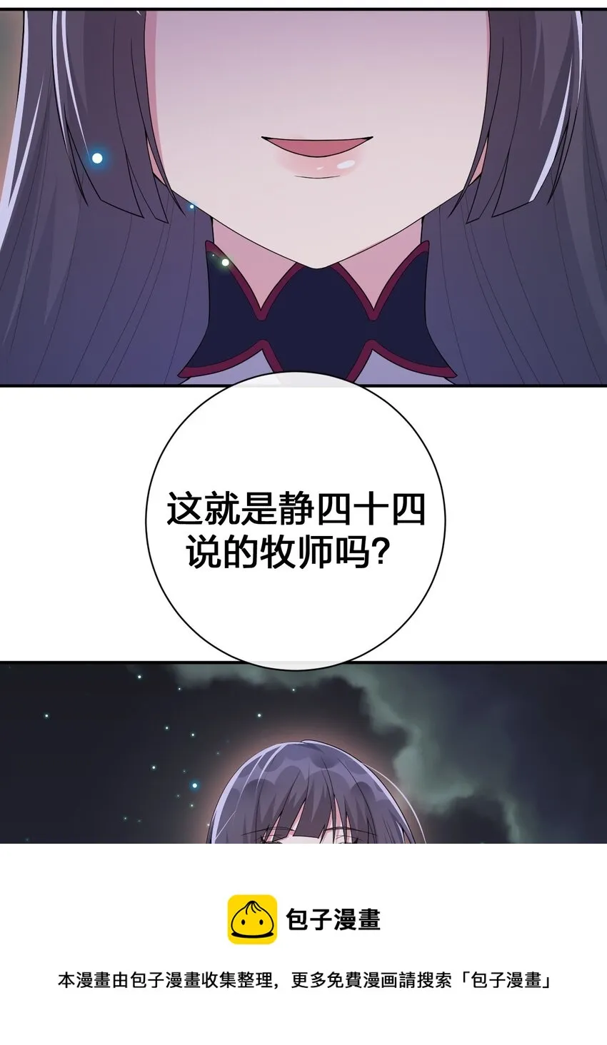050 牧师，想跟我玩一玩吗？ 第21页