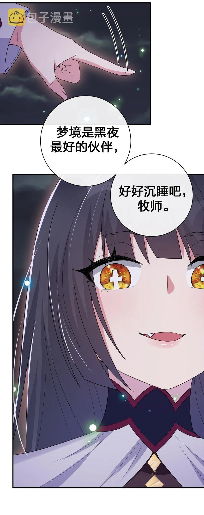 050 牧师，想跟我玩一玩吗？ 第23页