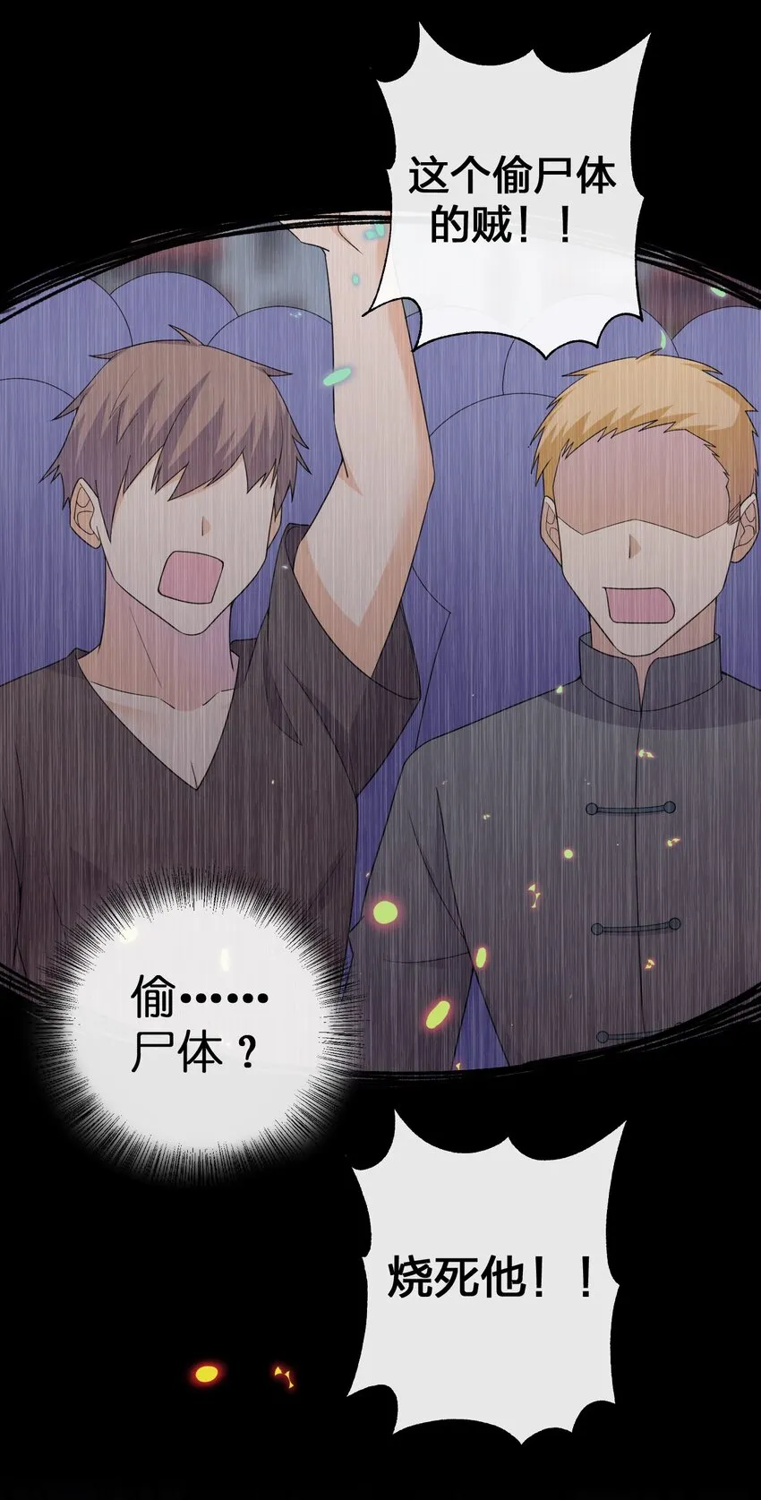 050 牧师，想跟我玩一玩吗？ 第30页