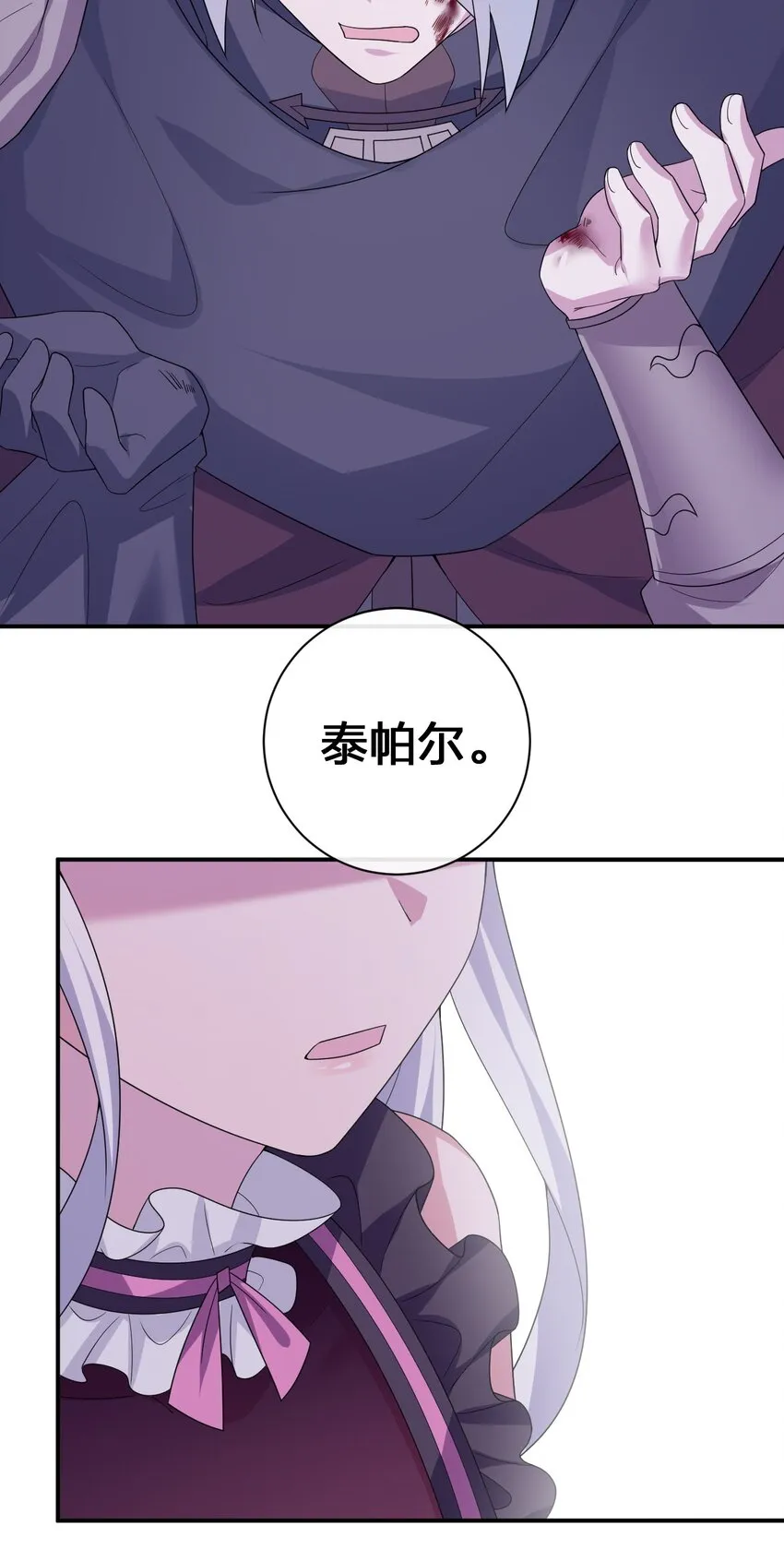 050 牧师，想跟我玩一玩吗？ 第52页