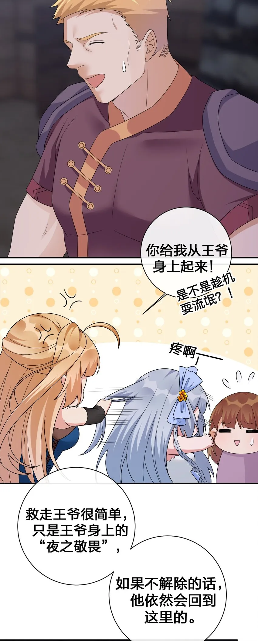 048 夜之敬畏的侵染 第19页