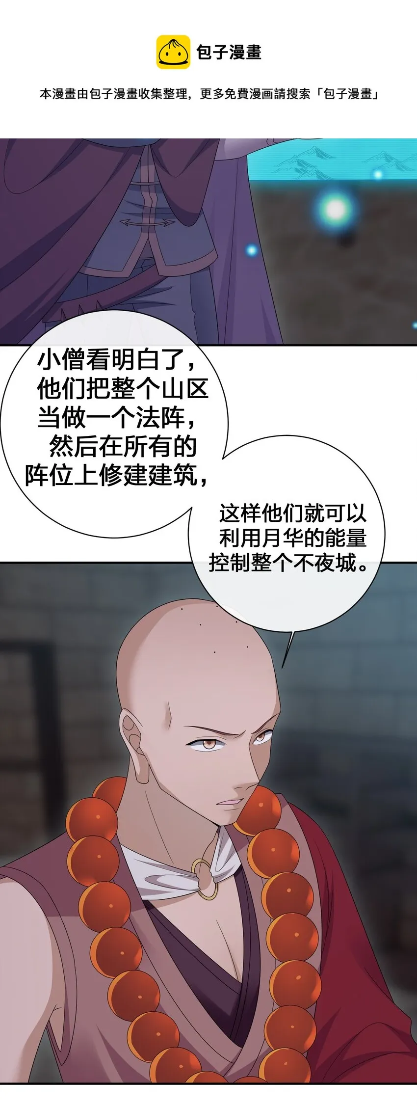 048 夜之敬畏的侵染 第25页