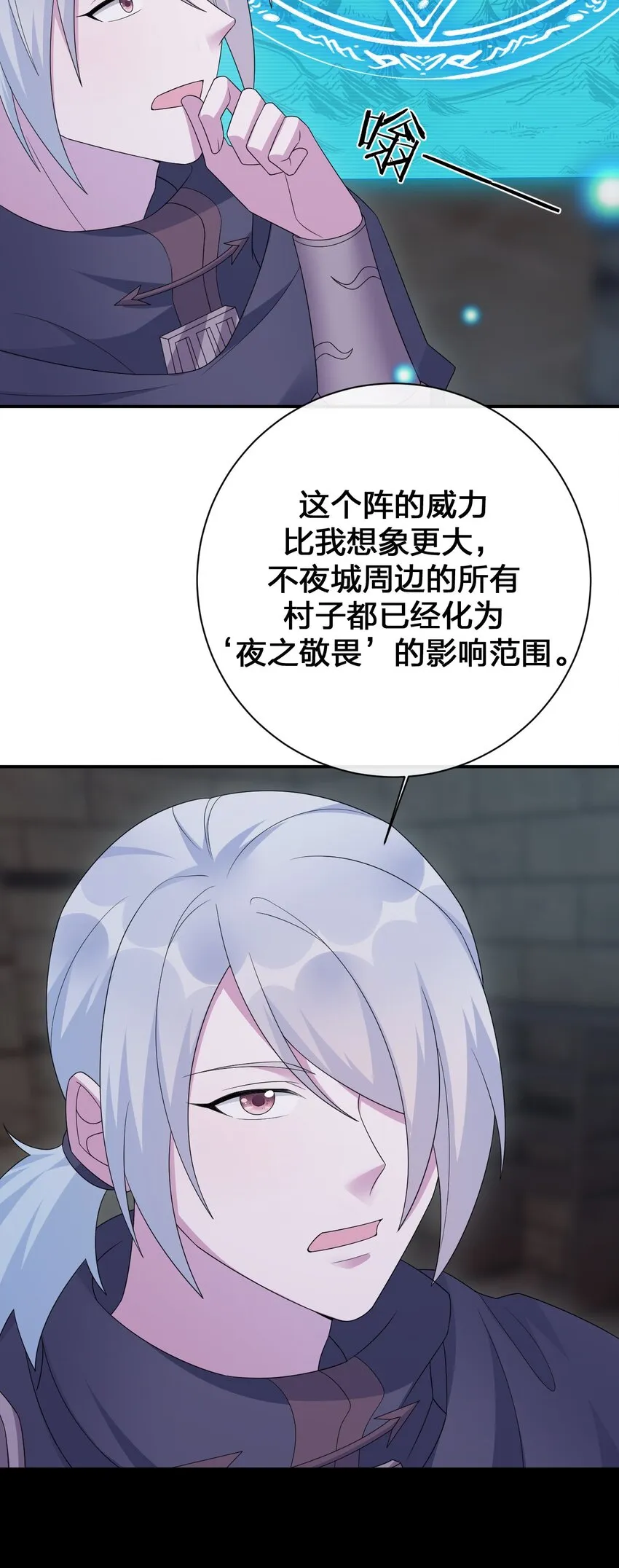 048 夜之敬畏的侵染 第27页