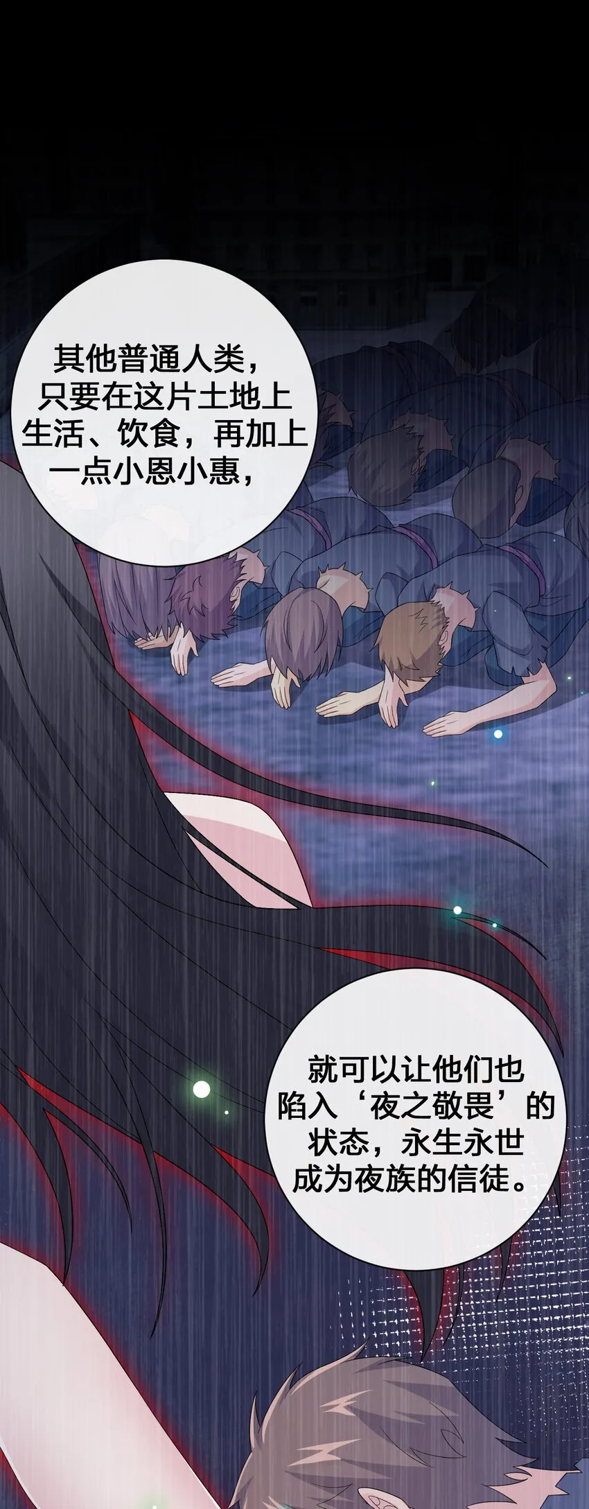 048 夜之敬畏的侵染 第28页