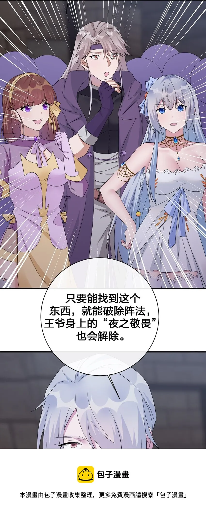 048 夜之敬畏的侵染 第33页