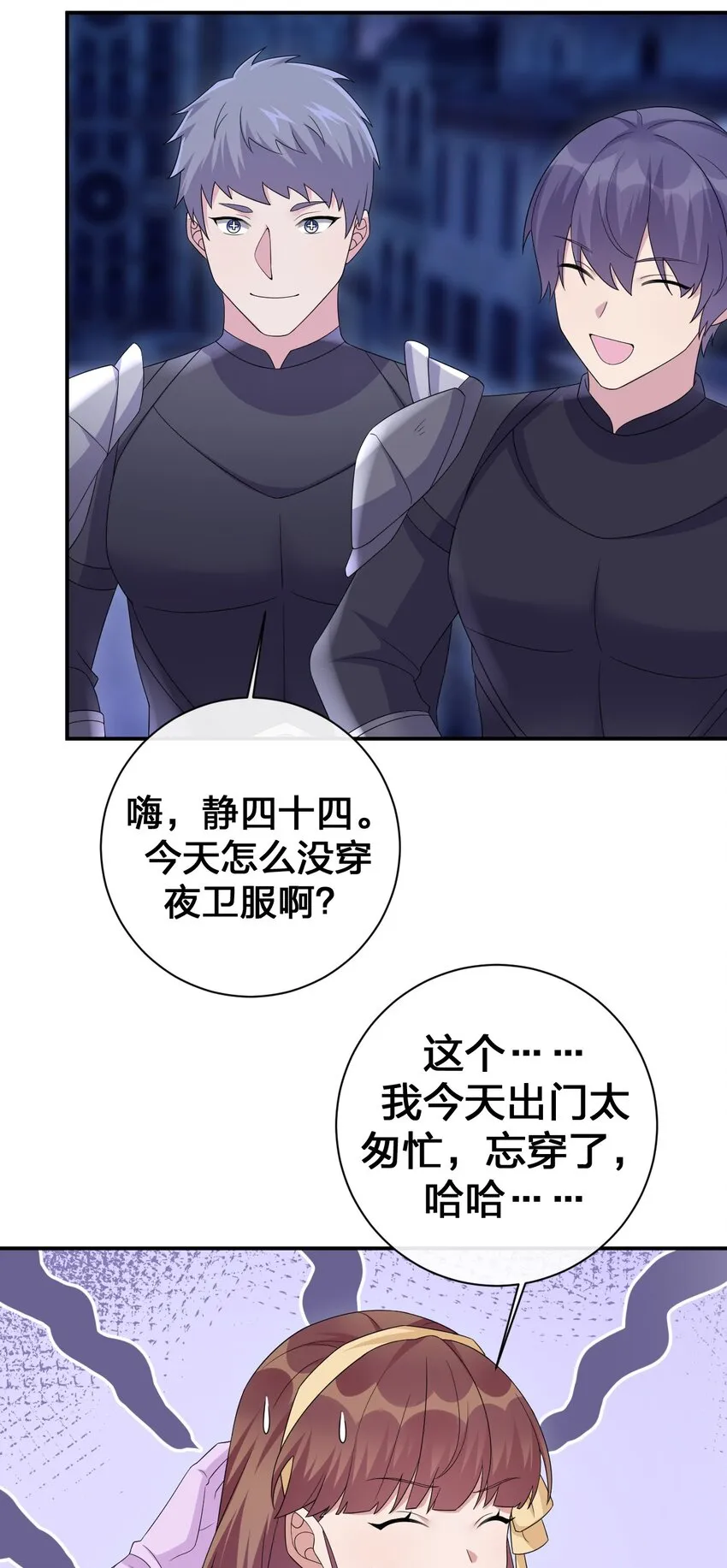 048 夜之敬畏的侵染 第38页