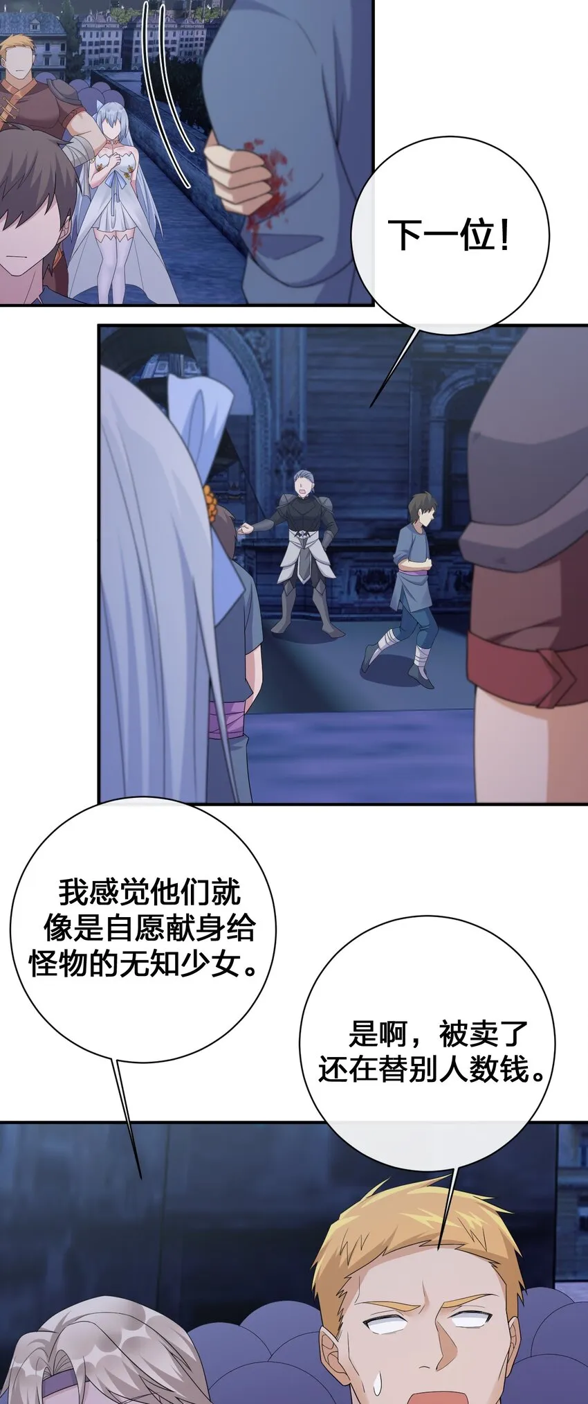049 “自愿献身的无知少女” 第18页