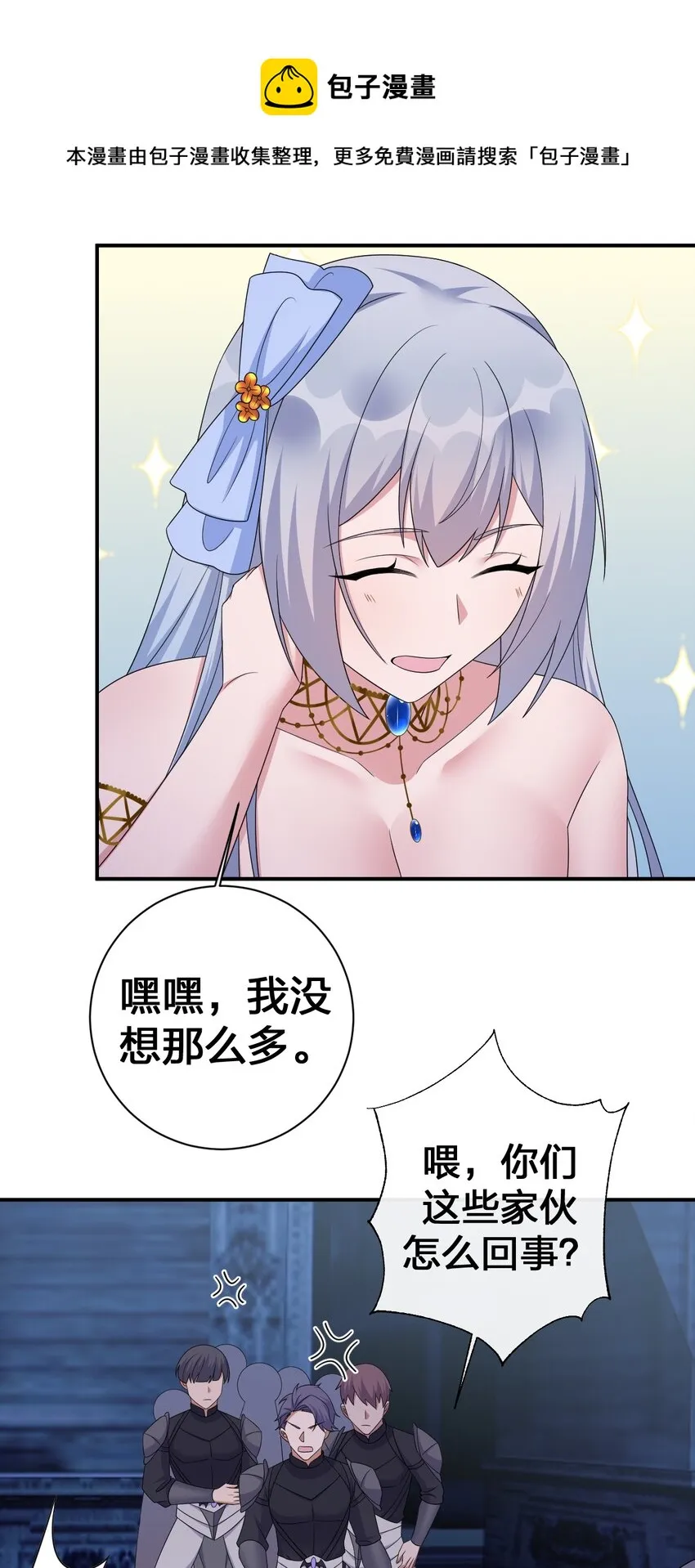 049 “自愿献身的无知少女” 第25页